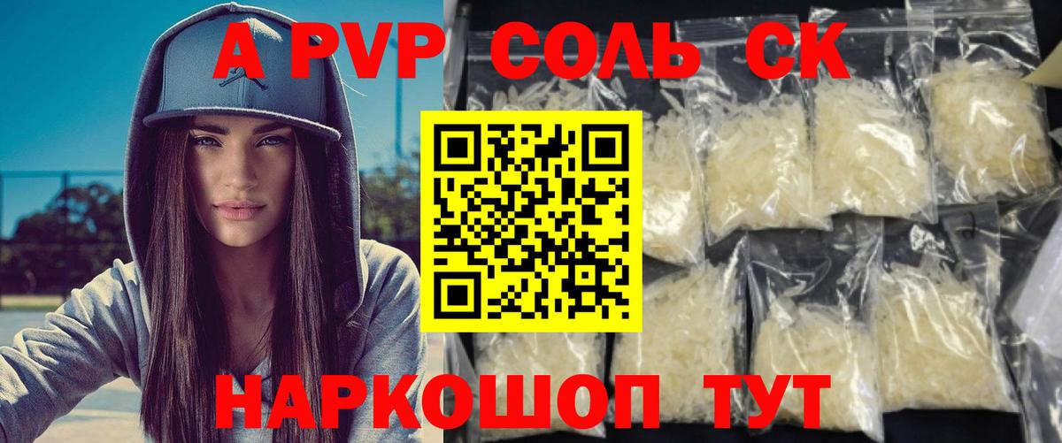 даркнет сайт  APVP Crystall  APVP Соль  Вход с VPN  Наро-Фоминск  A-PVP Crystall 