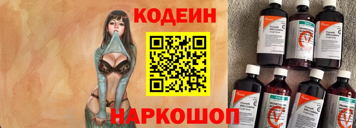 Кодеиновый сироп Lean напиток Lean (лин) Наро-Фоминск
