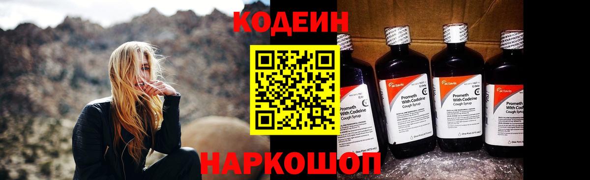 Наро-Фоминск  Codein Purple Drank  Вход с VPN  Codein напиток Lean (лин) 