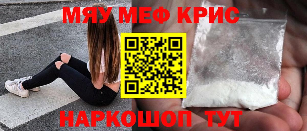 Меф кристаллы Наро-Фоминск