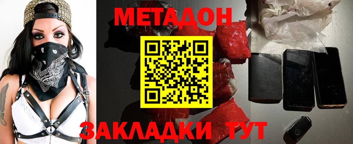Наро-Фоминск  Метадон белоснежный  МЕТАДОН мёд  Вход с VPN 