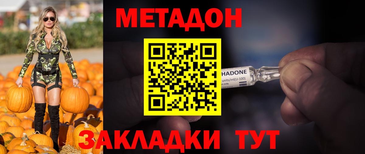 Метадон кристалл Наро-Фоминск