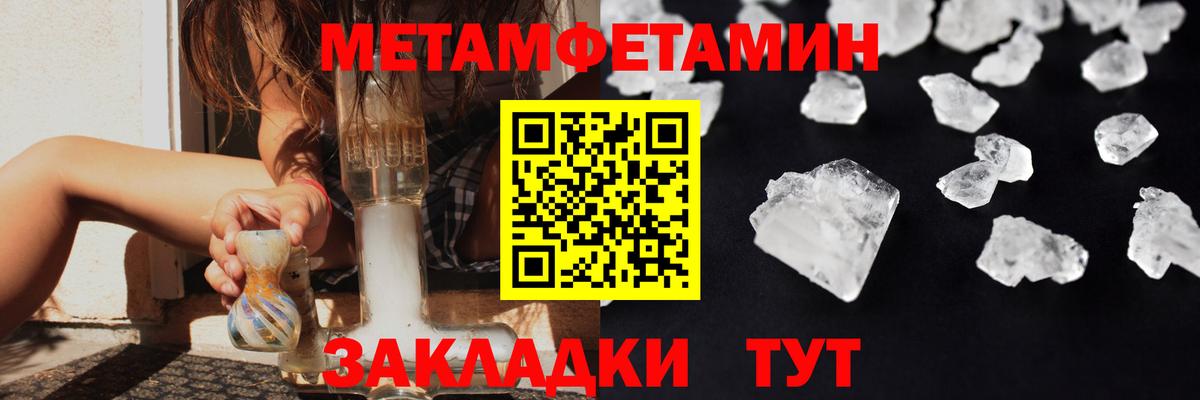 Первитин Methamphetamine Наро-Фоминск